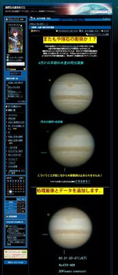 Another Impact on Jupiter?
Un'altra immagine della "Fireball" che ha impattato Giove il giorno 20 Agosto u.s. 

In questo caso si tratta di una ripresa effettuata dall'Astrofilo Giapponese Aoki Kazuo, da Tokio, il quale ha registrato un flash che, per coordinate spazio-temporali, coincide con quello rilevato e ripreso dall'altro Astrofilo del Sol Levante, Masayuki Tachikawa, che osservava il Gigante Gassoso dalla città di Kumamoto (la quale è distante circa 800 Km da Tokio).
Parole chiave: Jupiter